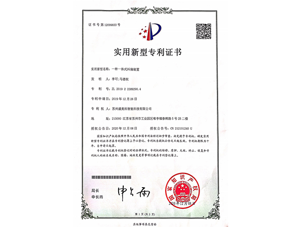 一種一體式糾偏裝置專(zhuān)利證書(shū)